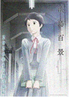 灵域守护者 动漫 2024